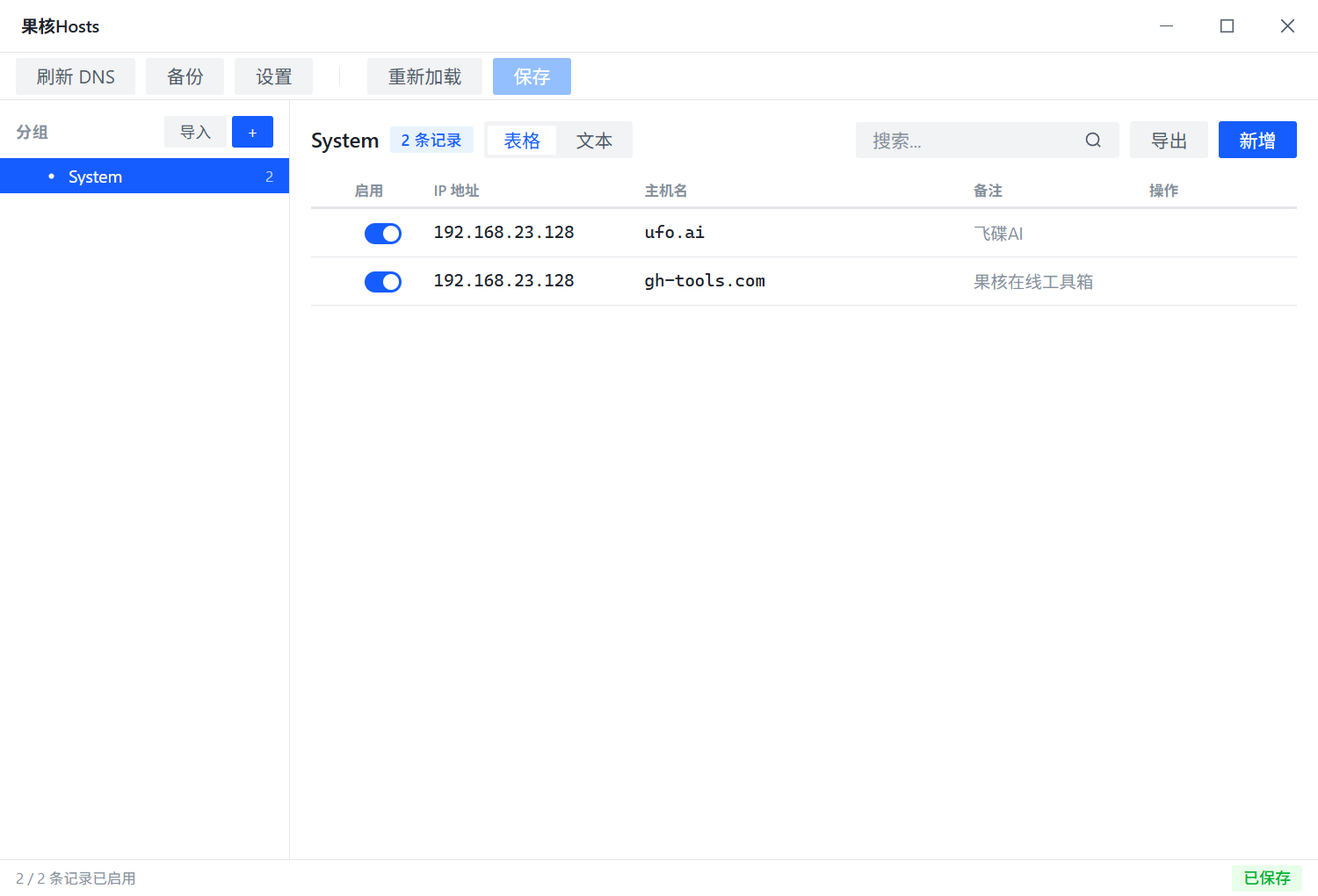 Guohe Hosts Screenshot